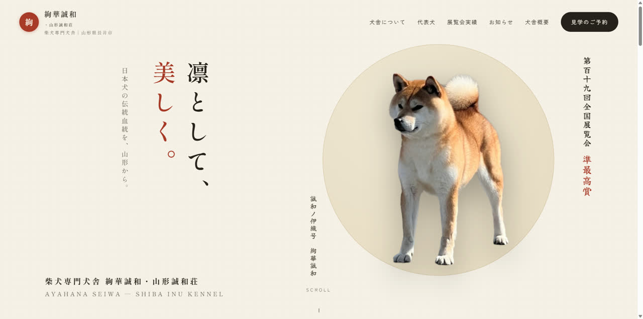 絢華誠和