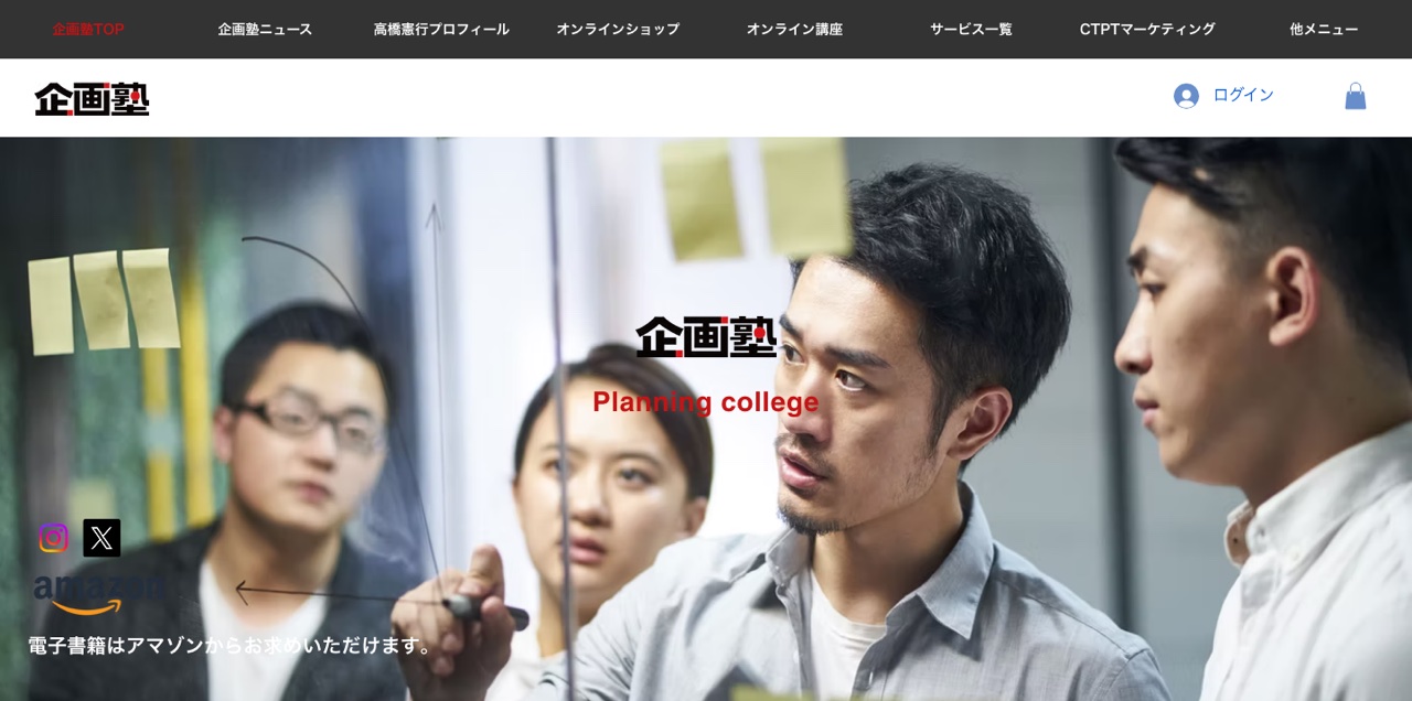 企画塾